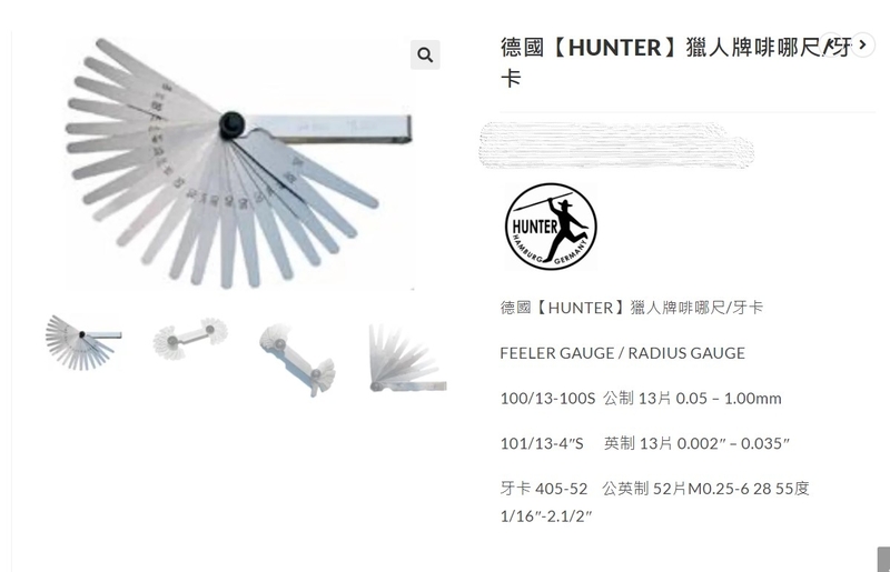 德國【HUNTER】獵人牌啡哪尺/牙卡  FEELER GAUGE / RADIUS GAUGE