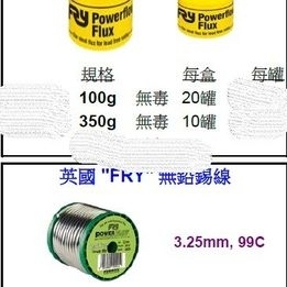 英國Fry無毒松香膏Flux