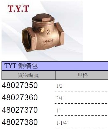 銅橫包swing check valve