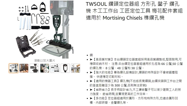 方形孔 鑿子 木工 Mortising Chisels 榫鑽孔