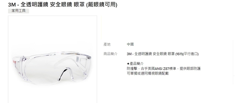 3M -1611全透明護鏡 安全眼鏡  (戴眼鏡可用) $15/1個nos