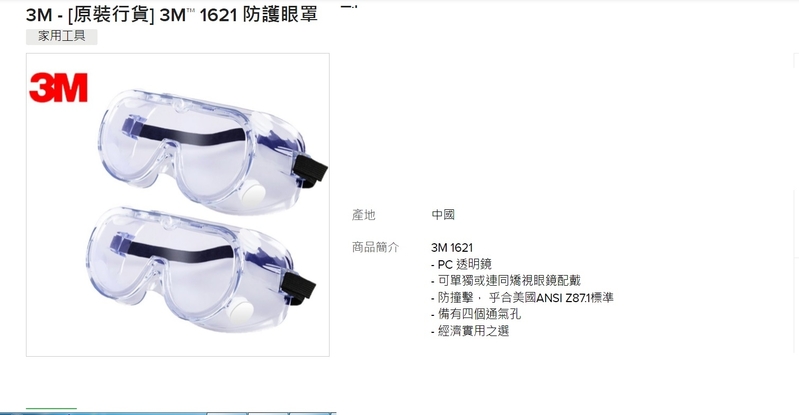 3M -1621 全透明安全眼罩 (戴眼鏡可用) $15/1個nos